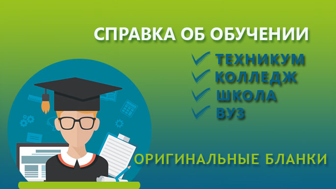 фото академ справки отпус